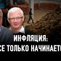 Рост цен на картошку – это отражение системных ошибок в госполитике