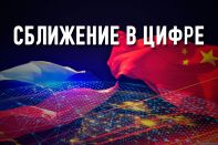 Внедряет ли Россия китайские методы контроля над обществом