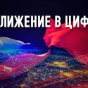 Внедряет ли Россия китайские методы контроля над обществом