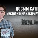 Фильм о казахском голодоморе назвали провокацией