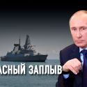 Что показал инцидент с британским эсминцем в Черном море