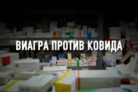Зачем государство регулирует цены на лекарства, после которых они растут?