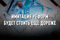 МФЦА и Национальные проекты: пир во время чумы продолжается