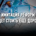 МФЦА и Национальные проекты: пир во время чумы продолжается