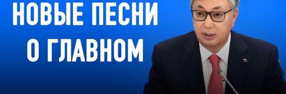 Удастся ли Токаеву победить избирательное покровительство к некоторым компаниям?