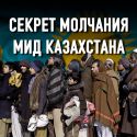 Афганские беженцы: изменят ли казахи своему гостеприимству?