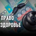 Что входит в пакет гарантированного медстрахования?