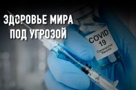 «Большая двадцатка» должна немедленно заняться вакцинацией мира