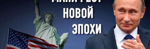 О чем говорит новая «Стратегия национальной безопасности России»