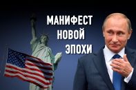 О чем говорит новая «Стратегия национальной безопасности России»