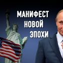 О чем говорит новая «Стратегия национальной безопасности России»