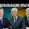 Баталов, Сапарбаев и Ахметов оцениваются как наименее перспективные акимы