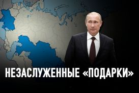 Путин рассказал, как Украина, Казахстан и другие младшие братья «ограбили Россию»