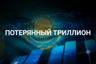 Инфляция в Казахстане как итог титанических усилий правительства