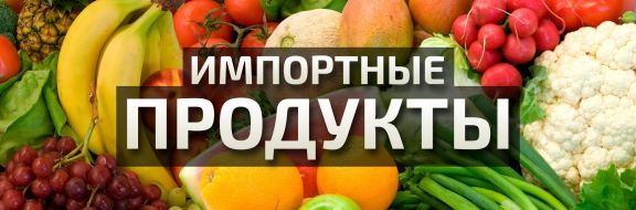 Зависимость Казахстана от импорта продуктов питания растет