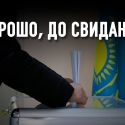 Как в Павлодаре «сражаются» за должность акима