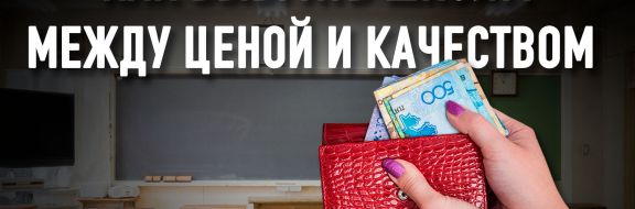 Частные школы Казахстана: по стоимости самых дорогих колледжей и университетов мира