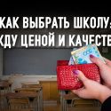 Частные школы Казахстана: по стоимости самых дорогих колледжей и университетов мира