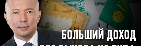 В Казахстане появилась возможность заработать на пенсионных накоплениях с минимальным риском