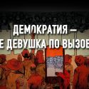 Государство превратилось в бизнес-корпорацию небольшого числа лиц.