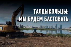 В Нур-Султане осушают озера для застройки