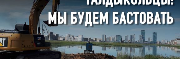 В Нур-Султане осушают озера для застройки