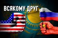 Смогут ли Россия и Китай вытеснить США из Казахстана?