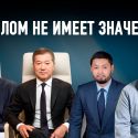 Что скрывают о себе богатые люди в Казахстане?