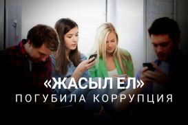 В Казахстане 7% молодежи не учится, не работает, не повышает квалификацию