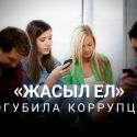 В Казахстане 7% молодежи не учится, не работает, не повышает квалификацию