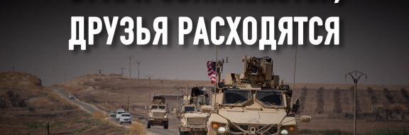 Утро на Ближнем Востоке: уход США во благо?