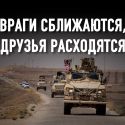 Утро на Ближнем Востоке: уход США во благо?