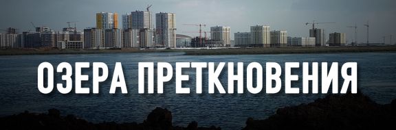 Ущерб от уничтожения Малого Талдыколя может достигать $100 млн в год