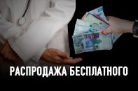 Общественный мониторинг: Врачи наживались на болезни ковидных пациентов