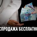 Общественный мониторинг: Врачи наживались на болезни ковидных пациентов