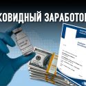 Общественный контроль: подорожали паспорта вакцинации