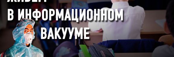 Жанай Аканов: Начинать учебный год в режиме офлайн – большая ошибка