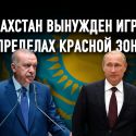 Куда податься Центральной Азии: ЕАЭС или Тюркский союз?