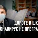 Бекшин грозит ростом заболеваемости школьников