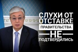 Токаев призвал уйти с работы тех, кто «не справляется» и «сомневается»