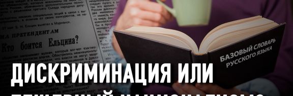 Казахи учат русский язык, а власть снова клеймит необразованных иждивенцами