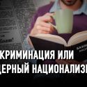 Казахи учат русский язык, а власть снова клеймит необразованных иждивенцами