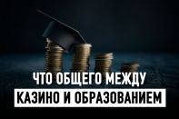 К чему приведет приход частного капитала в вузы?