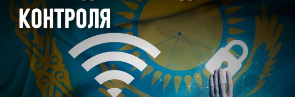 Как Казахстан будет ограничивать права интернет-гигантов?  
