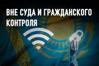 Как Казахстан будет ограничивать права интернет-гигантов?  