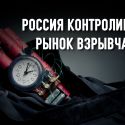 Казахстан на пороховой бочке: рынок взрывчатых веществ криминализирован