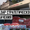 «Алтын Орда»: Болат Назарбаев как гарант социальной стабильности?