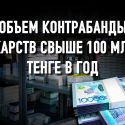 Крупнейшие фармкомпании отказываются поставлять препараты в Казахстан