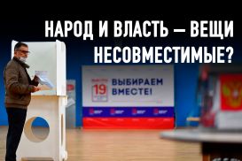 Выборы в России: выводы для «младших братьев»