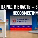 Выборы в России: выводы для «младших братьев»